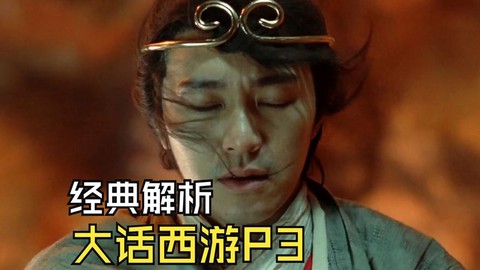 大话西游重映为什么