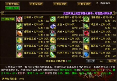 天龙八部峨眉打什么石头