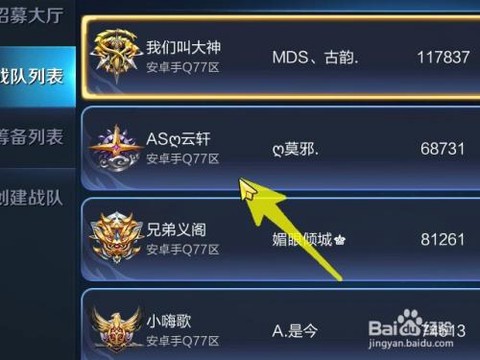 王者荣耀战队怎么加[图1]