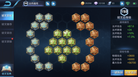 王者荣耀铭文怎么分类