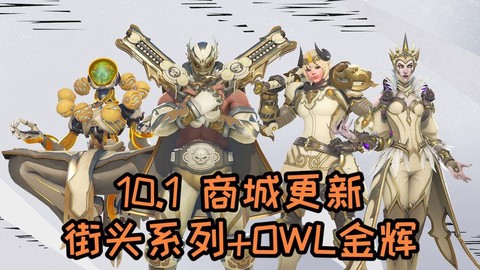 守望先锋皮肤怎么卖