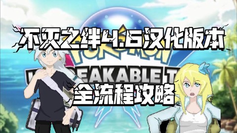 口袋妖怪怎么汉化补丁[图1]