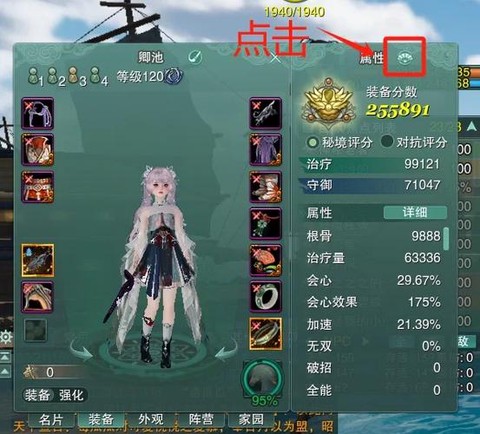 剑网3装备怎么洗练[图2]