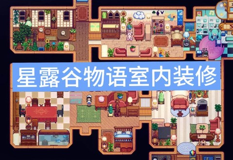 星露谷物语怎么开餐厅