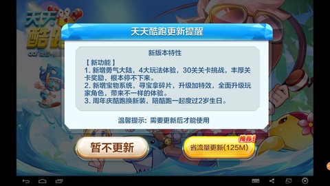 如何用电脑玩天天酷跑[图2]