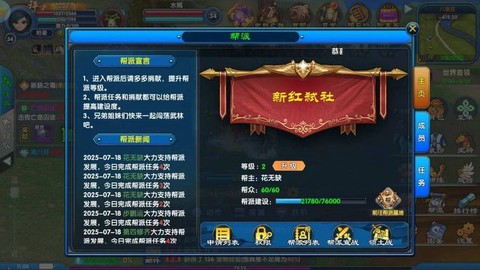 武林外传帮会怎么加[图1]