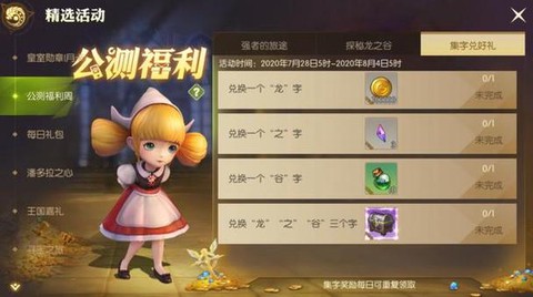 龙之谷手游怎么兑换