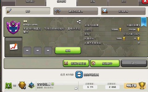 部落冲突部落战怎么申请[图2]